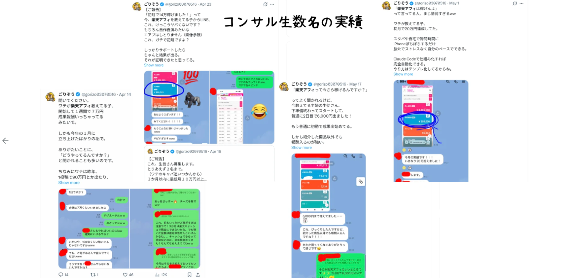 ごりぞうのコンサル生が出した実績のスクリーンショット