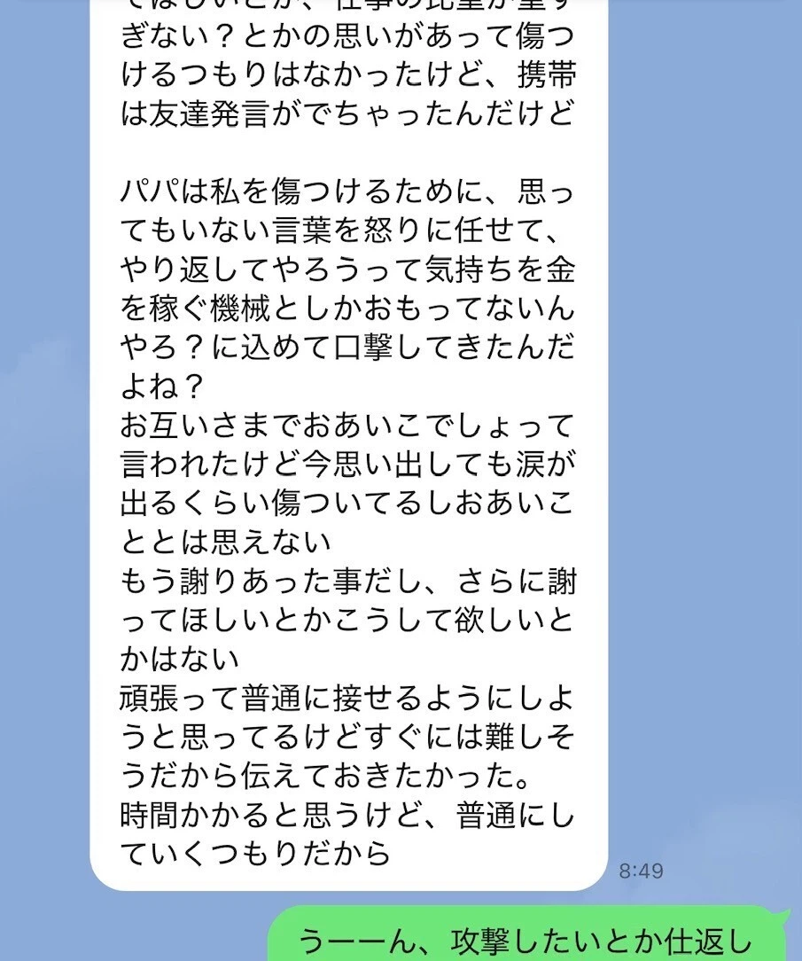 妻から届いたLINEのスクリーンショット