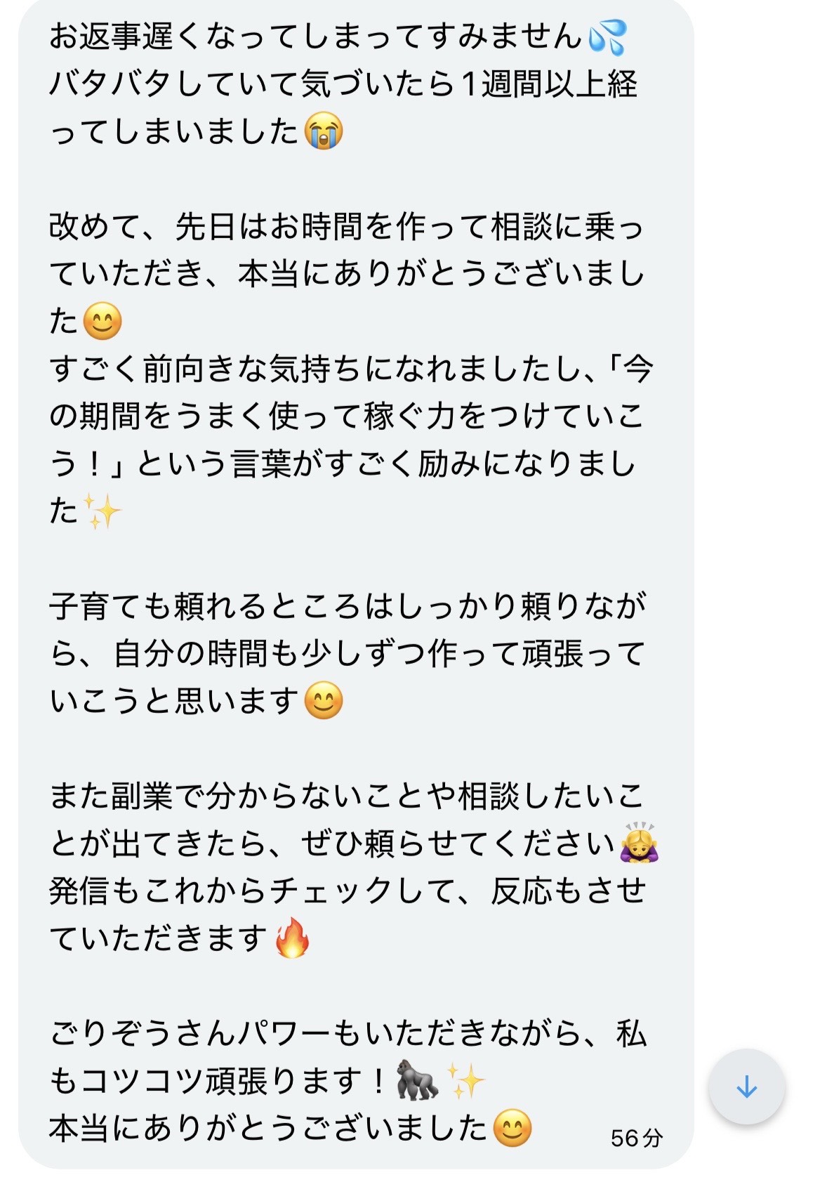 無料相談を受けた方の声2