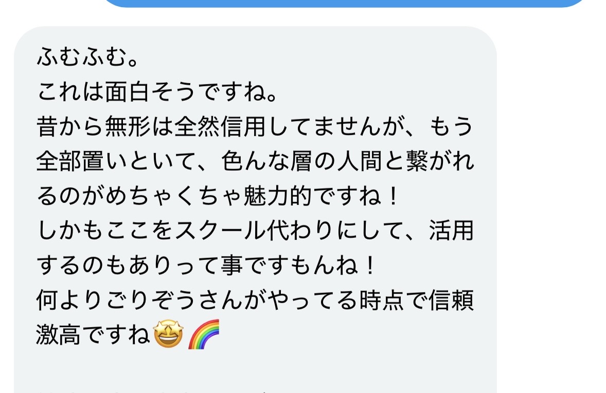 無料相談を受けた方の声3